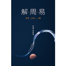 Shinselim 解周易, 新世林