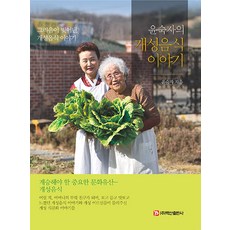 BaeksanPublishing 尹淑子的開城美食故事： 由思念釀造的開城美食故事, 尹淑子