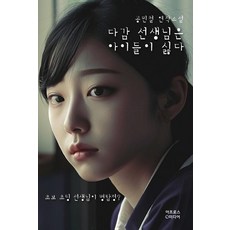 APHROS MEDIA 多感老師討厭小孩 (新封面修訂版), 孔敏哲