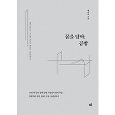 [Crew](POD) 承載夢想的工房 (大字書), 裴俊熙, Crew