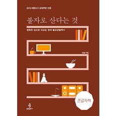 bulkwangpublishing 作為佛教徒而活(大字版)