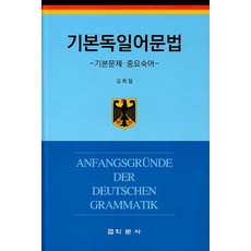 [學文社(學文出版株式會社)]基礎德語文法 ： 基礎問題 重要熟語 (精裝), 學文社(學文出版株式會社)