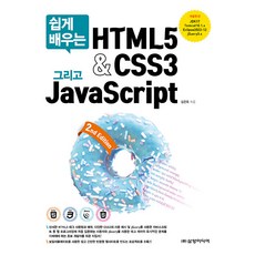 Samyangmedia 輕鬆學習 HTML5 & CSS3 與 JavaScript (第2版)