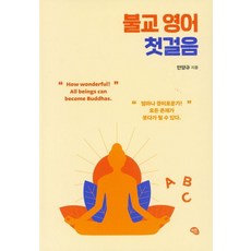 OlribeuGeurin 佛教英語入門