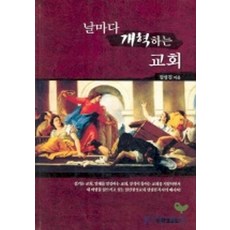 날마다 개혁하는 교회, 예영커뮤니케이션