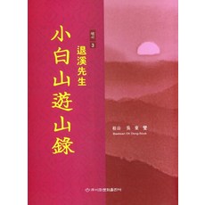 Makebook 退溪先生 小白山遊山錄, 吳東燮