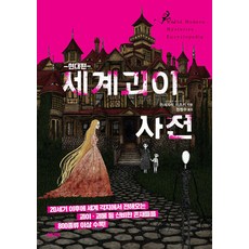 AKTriviaBook 世界怪異辭典 ： 現代篇, AK Communications, 朝里樹