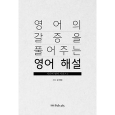 解開英語渴望的英語解說, 三六五