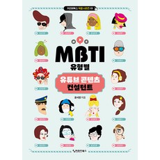 CareerBooks MBTI 類型別 YouTube 內容顧問 - 職業系列 3, 尹瑞英