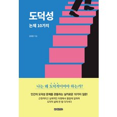 GlobalcontentsPublishing 道德 ： 10個論題, 金泰勳