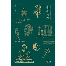 哲學的世界, 姜聲律, 螢雪