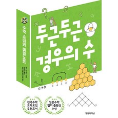 ylc 怦然心動的場合數 - 數學少女的秘密筆記, 結城浩