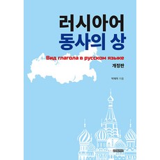 GlobalcontentsPublishing 俄語動詞的體 (修訂版)