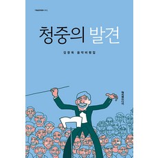 Happybookmedia 發現聽眾 ： 金昌旭音樂評論集 - 藝術文化叢書 1, 金昌旭