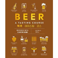 sigmabooks 啤酒品飲課程 ： 以風味品嚐並享受的全世界啤酒聖經!, 馬克·德雷吉