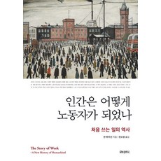 Motibeubook 人類如何成為勞動者：首次書寫的工作史, 揚.呂卡森