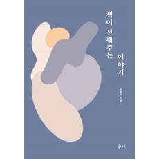 책이 전해주는 이야기, 새미, 조영자