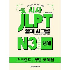 Sisabooks JLPT 合格信號 N3
