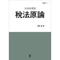 KSI 稅法原論(2020), 吳潤