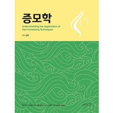 Seumateuin 增髮學