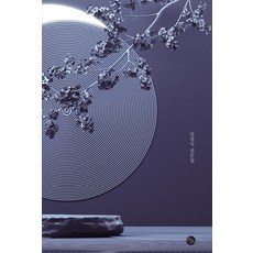 하현달의 묵시, 천년의시작, 남상숙