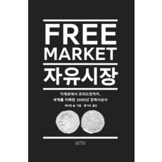 arte publishing 自由市場 (精裝), 雅各.索爾, arte(阿爾忒)