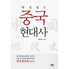 Hanulmplus 樸仁星的中國現代史, 韓蔚, 朴仁星