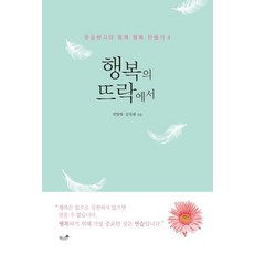 행복의 뜨락에서, 책과나무