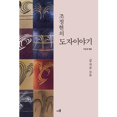 趙廷賢的陶瓷故事：文·作品集, 堤恩, 李允景