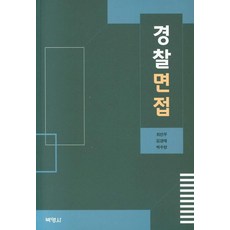PAKYOUNGSA 警察面試