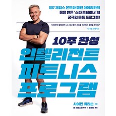 sigmabooks 10週完成智能健身計畫, 賽門 華特森