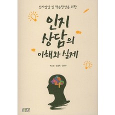 Pysstory 認知諮商的理解與實踐： 促進認知發展與學習, 朴昭珍