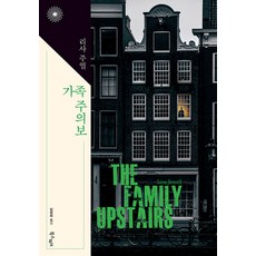 가족 주의보, 북스피어, 리사 주얼