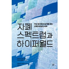 NulMin 自閉症譜系與超世界：在虛擬空間中展翅的神經多樣性世界, 池上英子