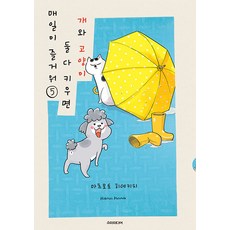 Somy Media 犬與貓的雙重生活 5