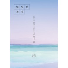 Edaily 私密的季節： 以指尖探尋 用心珍藏的私人旅行記, 姜京祿