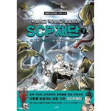 SCP 재단: 확보하고 격리하고 보호하라, 7, 올드스테어즈