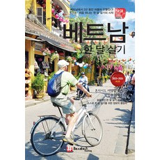 hashtag 旅居越南一個月 (2023~2024最新版), 趙大賢