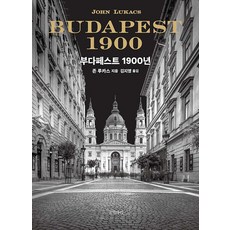 Geulhangari 布達佩斯 1900年, 約翰·盧卡斯
