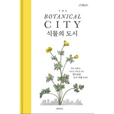 Touchart 植物之城：食用、製作、栽培、入藥的奇妙都市植物指南, 海倫娜 多芙 哈里 阿德斯