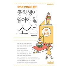 Booknbook 國文老師精選 中學生必讀小說 中一 34篇, 金裕貞