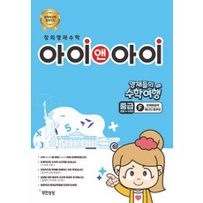 Imagine Infinitely 創意資優數學 中級 F 問題解決能力 ： 加拿大東部篇 - 資優生的數學之旅, OSF9791192982106