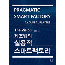 HanulAcademy The Vision 製造業的實用智慧工廠, 鄭三龍