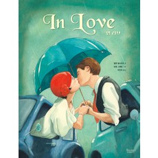 In Love 인 러브 - BrontePictureBook 3 (양장), 브론테살롱, 3null