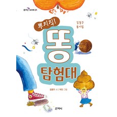 Sanzini Book 噗通! 便便探險隊 - 夢想的鷹隼 21, 21null