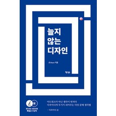 늘지 않는 디자인, 행성B, 숀shaun