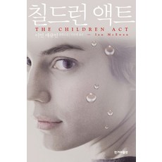 칠드런 액트
