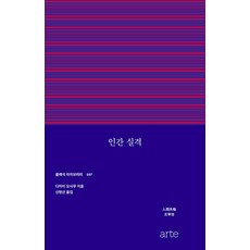 인간 실격 클래식 라이브러리 7, arte(아르테), 다자이 오사무