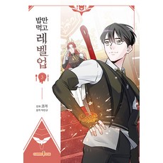 CARROTOON 只靠吃飯就升級 3 (漫畫)