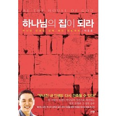 [奎章(奎章文化社)]成為神的家, 奎章(奎章文化社)